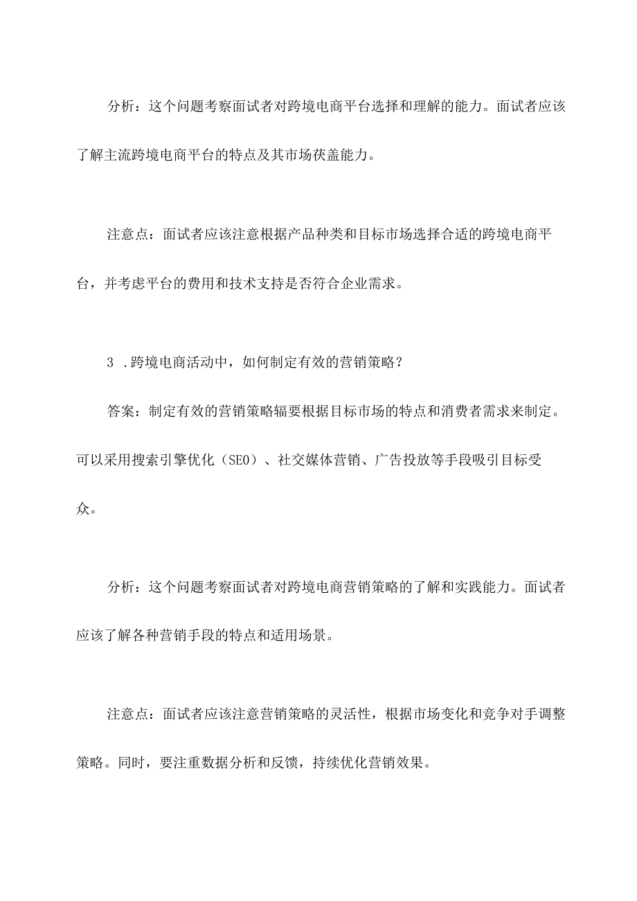 跨境电商活动运营面试题目.docx_第2页