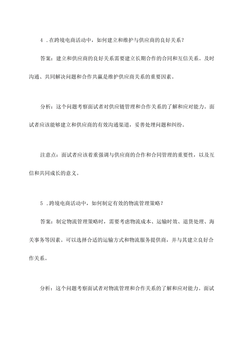 跨境电商活动运营面试题目.docx_第3页