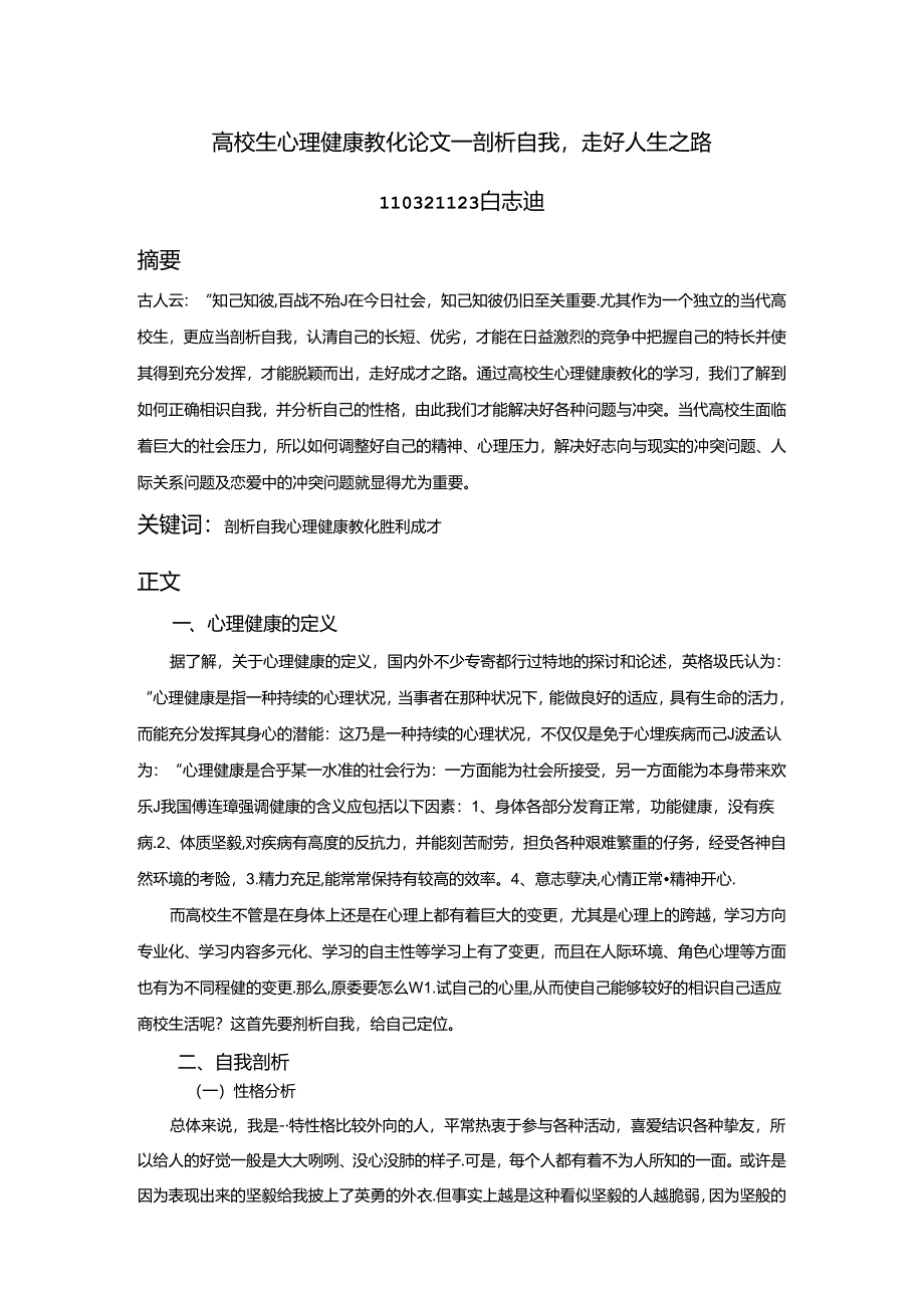 大学生心里健康.docx_第1页