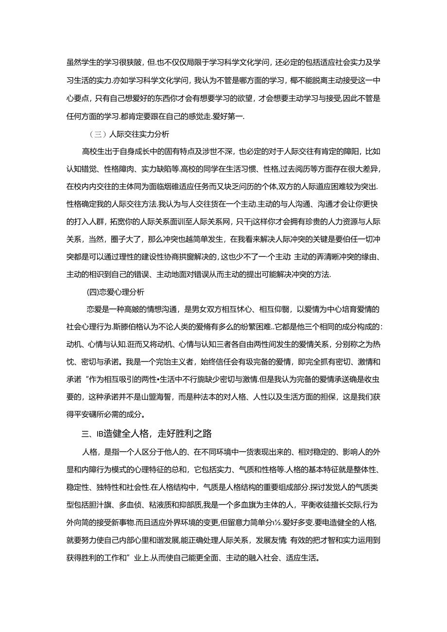 大学生心里健康.docx_第3页