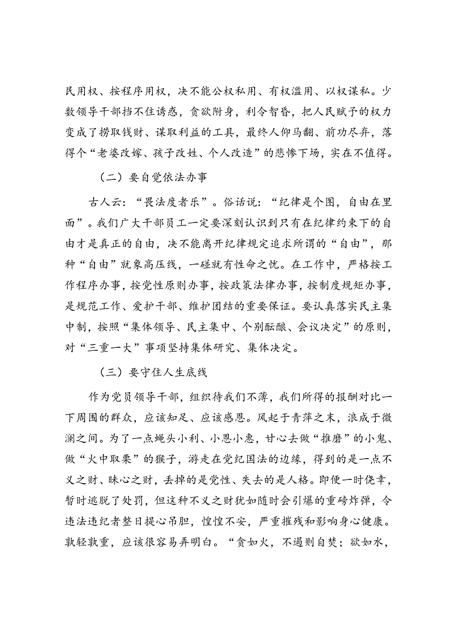 住建局局长以案促改交流发言.docx_第3页