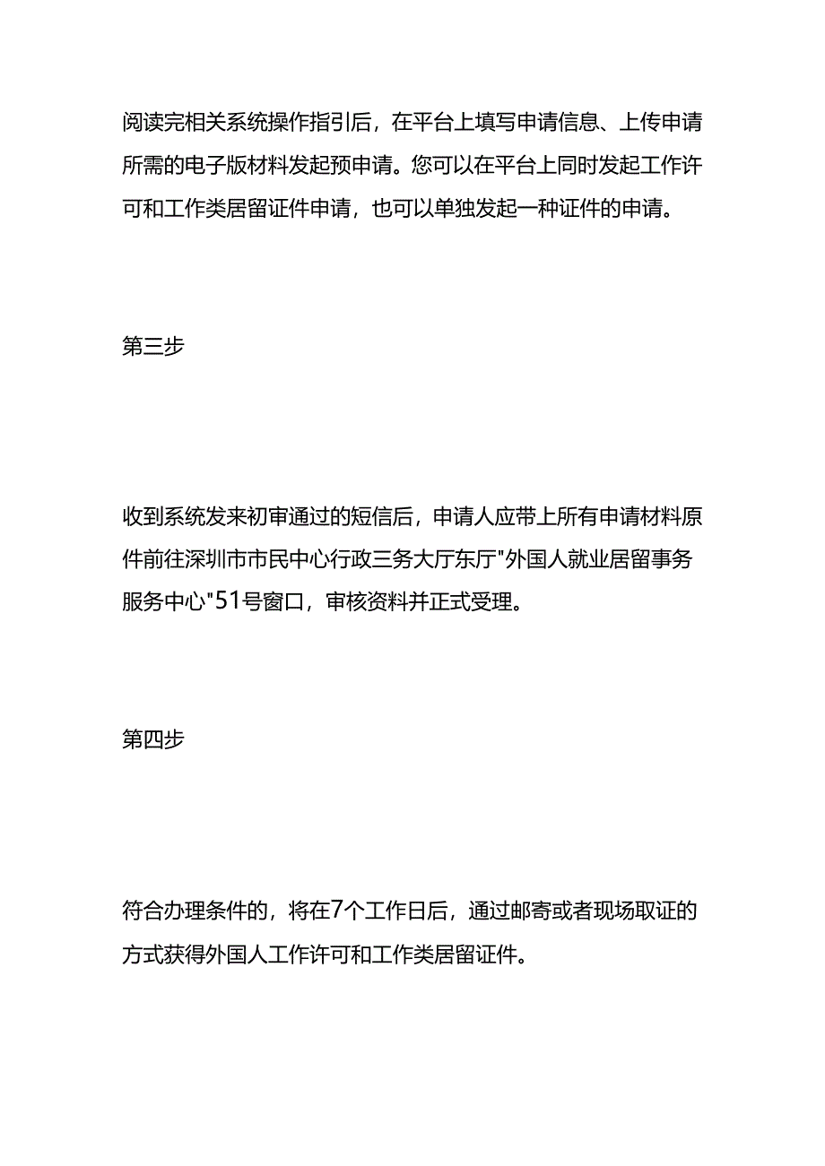 外国人来深圳工作申请工作许可和工作类居留许可的流程指引.docx_第2页