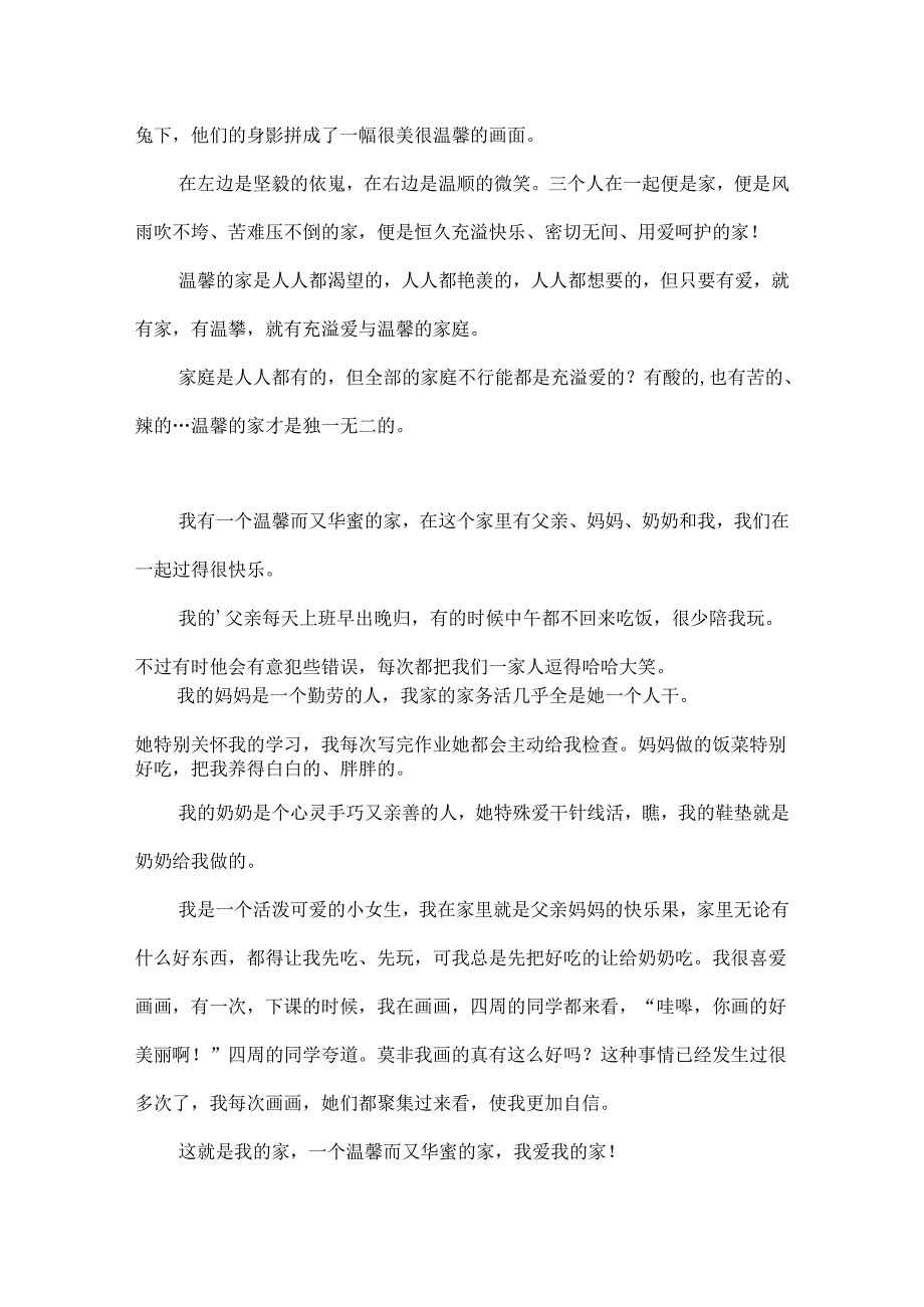 家庭生活作文.docx_第3页