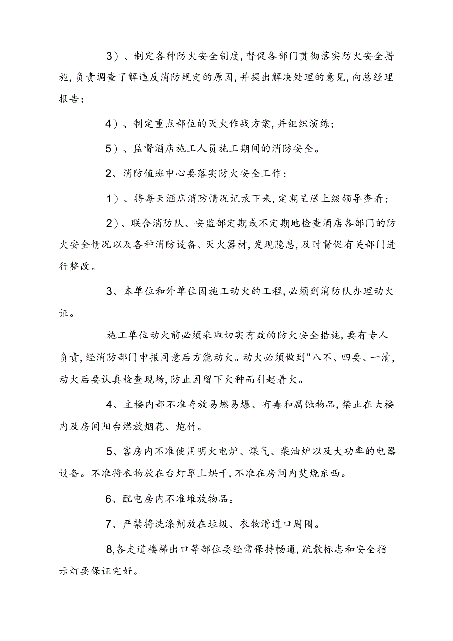 酒店火灾事故发生分析预防制度(精选六篇例文).docx_第2页