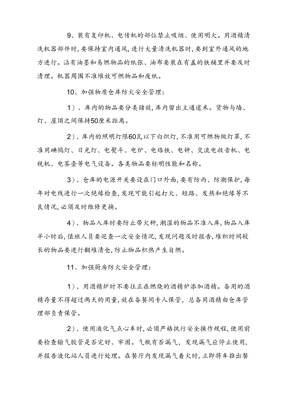 酒店火灾事故发生分析预防制度(精选六篇例文).docx_第3页