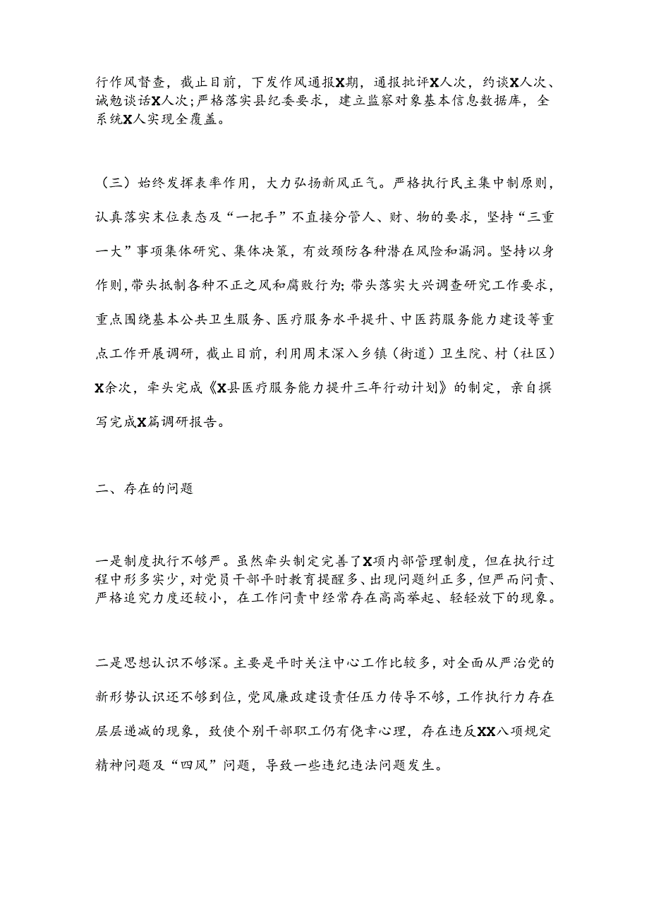 局党组书记履行党风廉政建设第一责任人情况报告.docx_第2页