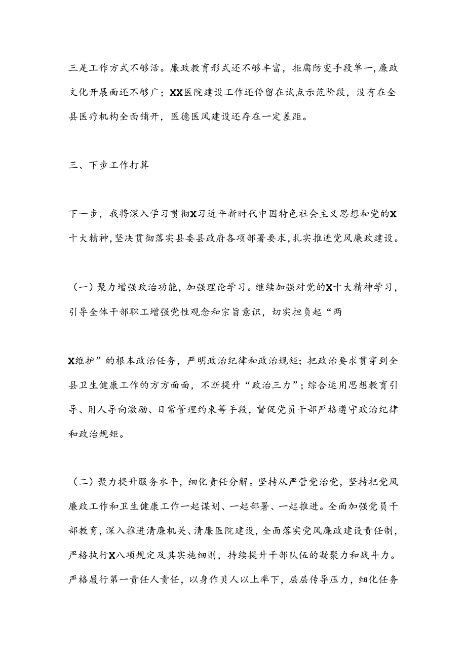 局党组书记履行党风廉政建设第一责任人情况报告.docx_第3页