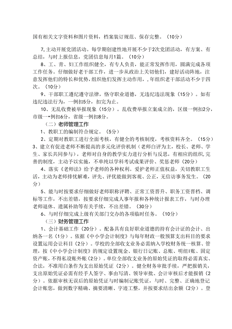 十八里河中小学目标管理考核方案.docx_第2页