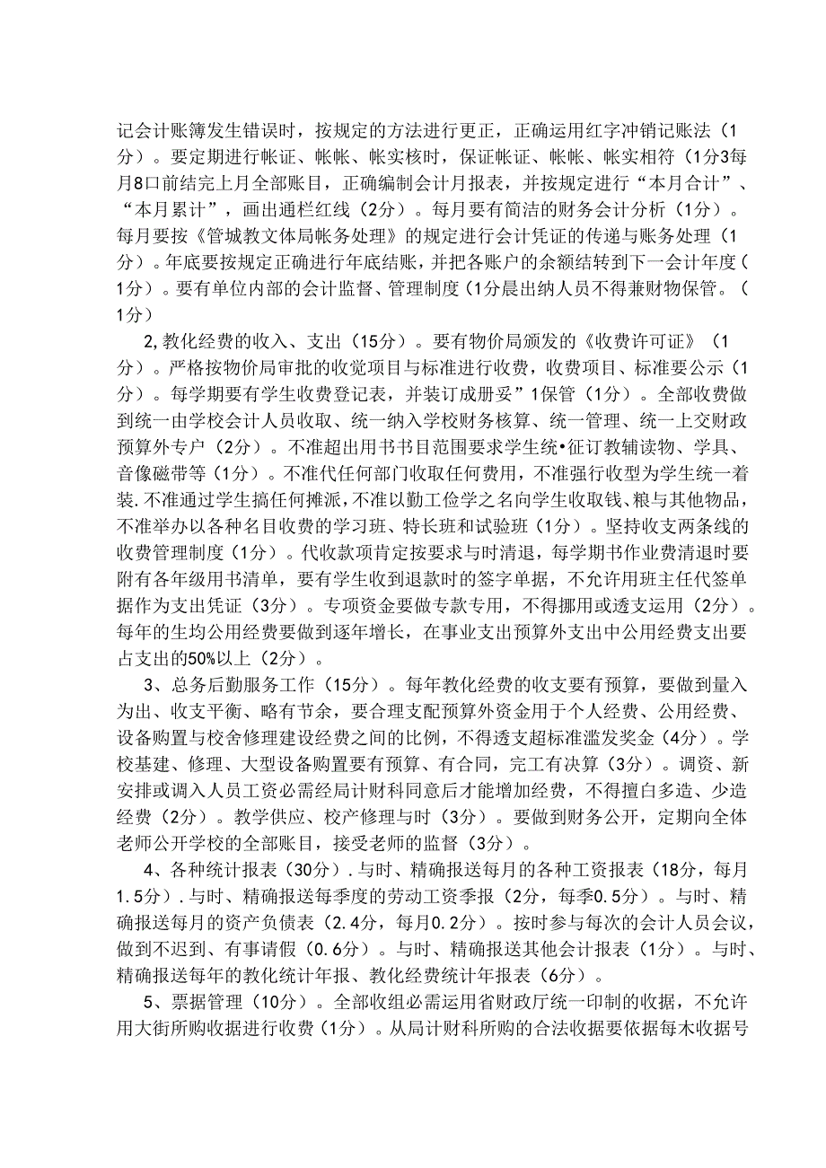 十八里河中小学目标管理考核方案.docx_第3页