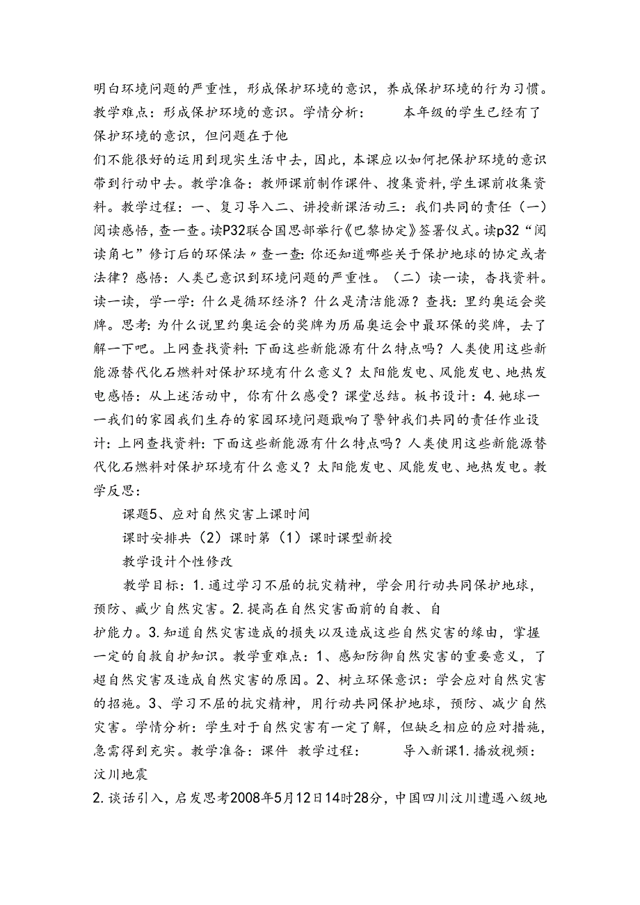 六年级下册道德与法治第二单元备课公开课一等奖创新教案.docx_第3页