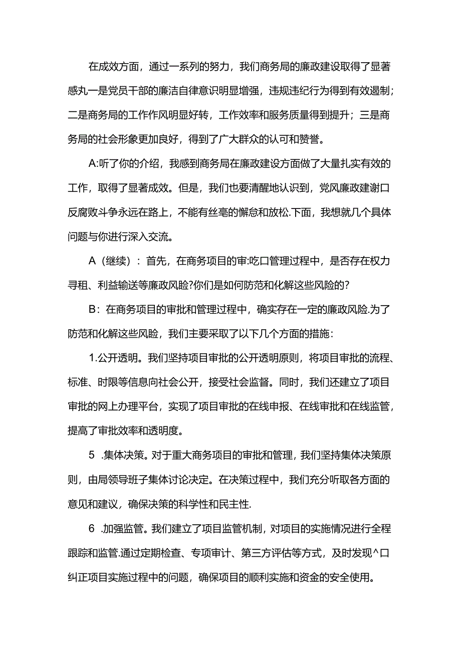 商务局局长廉政谈话记录.docx_第3页