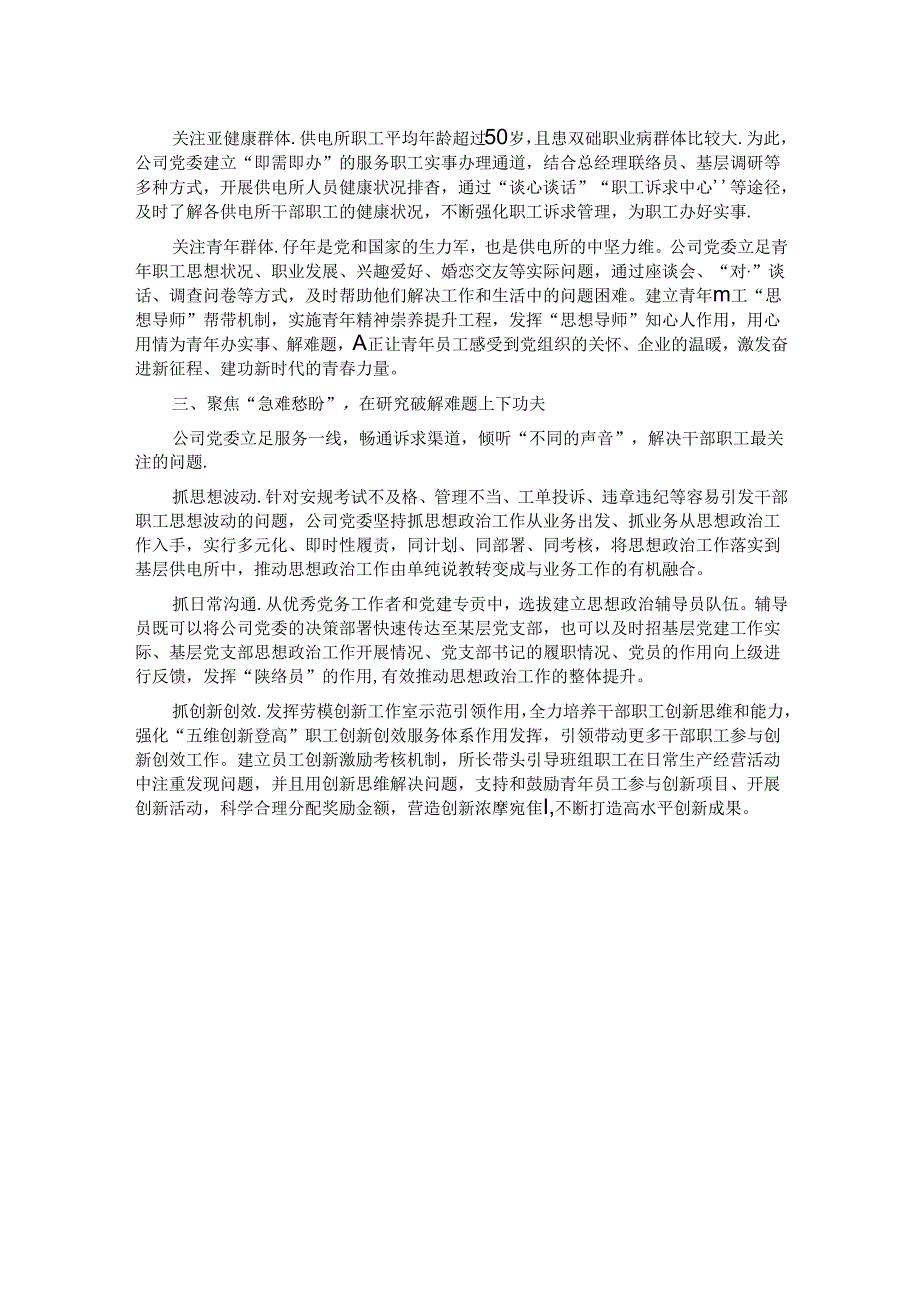 经验交流：“三个聚焦”推动企业思政工作走深走实.docx_第2页