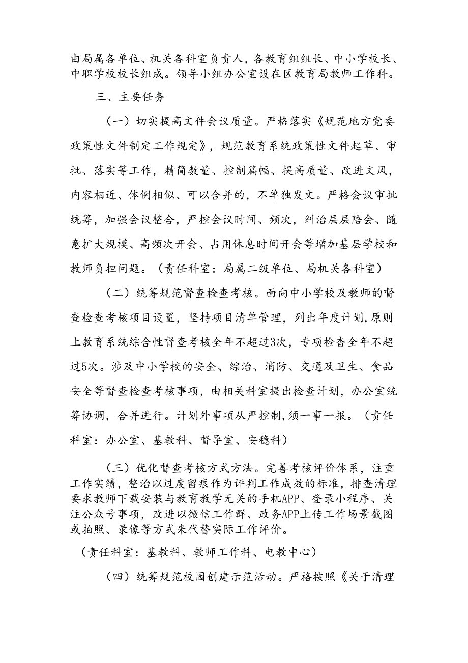 全区教育系统中小学教师减负专项整治工作方案.docx_第2页