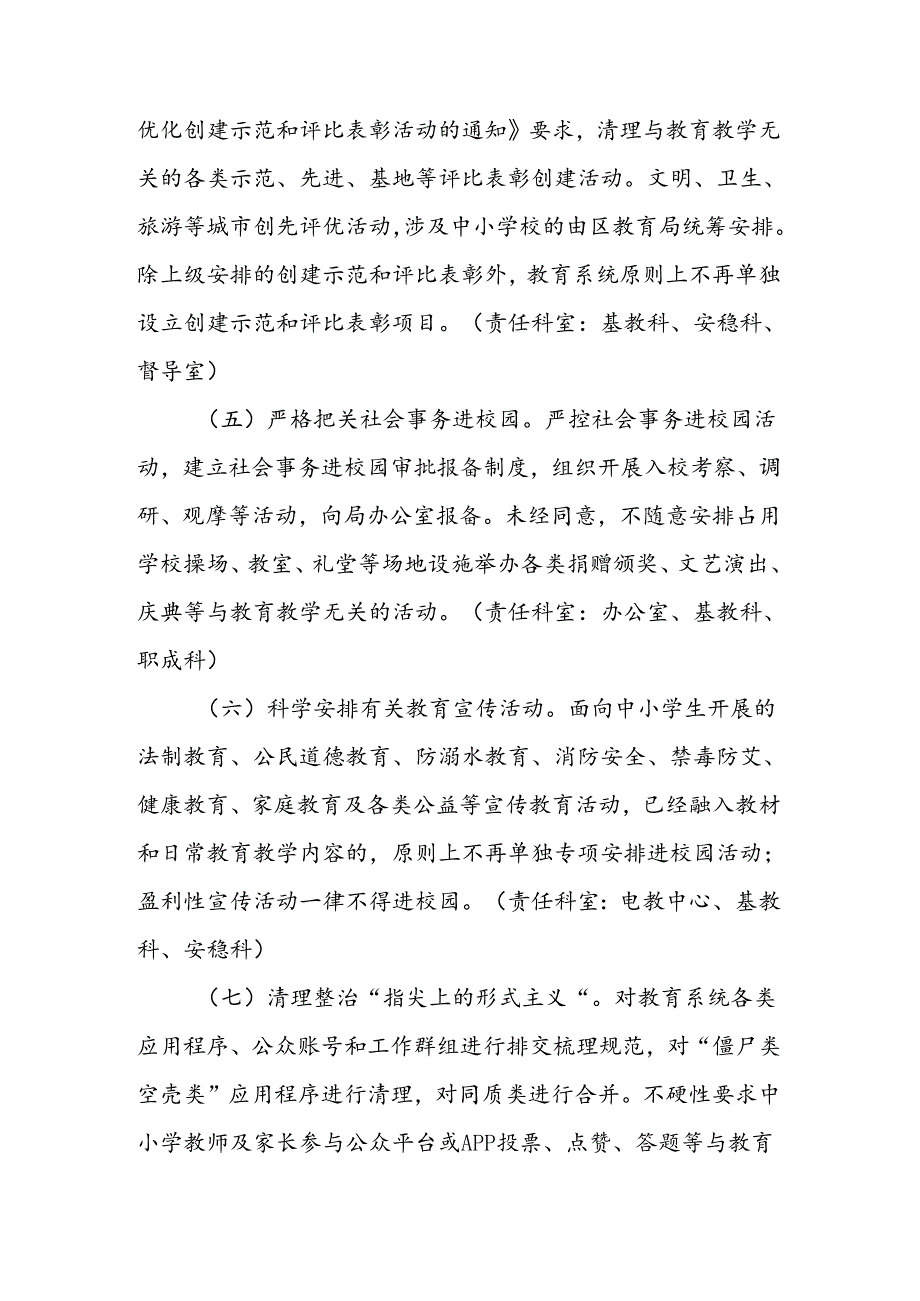 全区教育系统中小学教师减负专项整治工作方案.docx_第3页