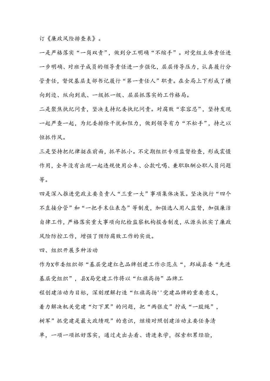 （8篇）贯彻执行中央八项规定精神及省委实施细则情况报告.docx_第3页