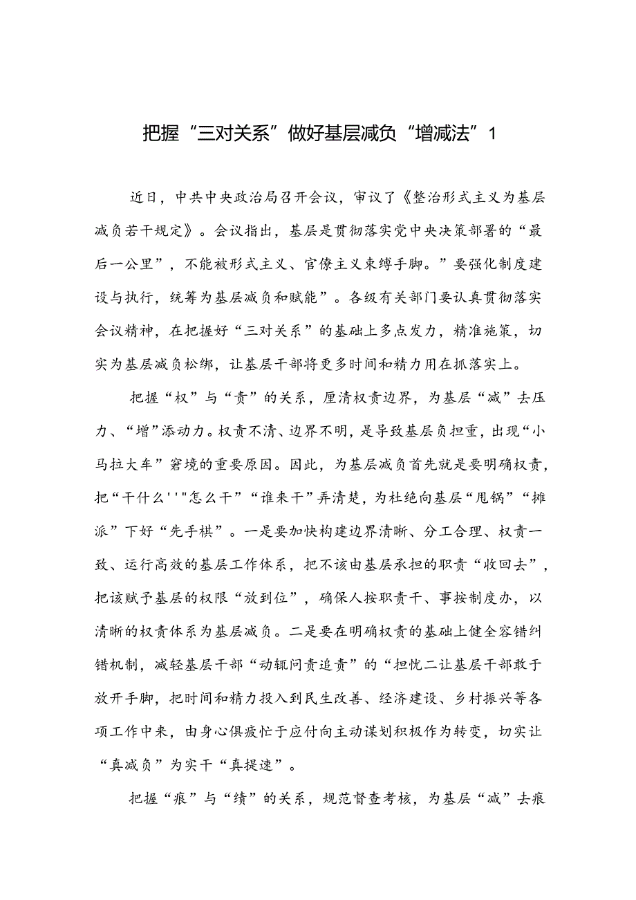 学习《整治形式主义为基层减负若干规定》研讨交流发言4篇.docx_第1页