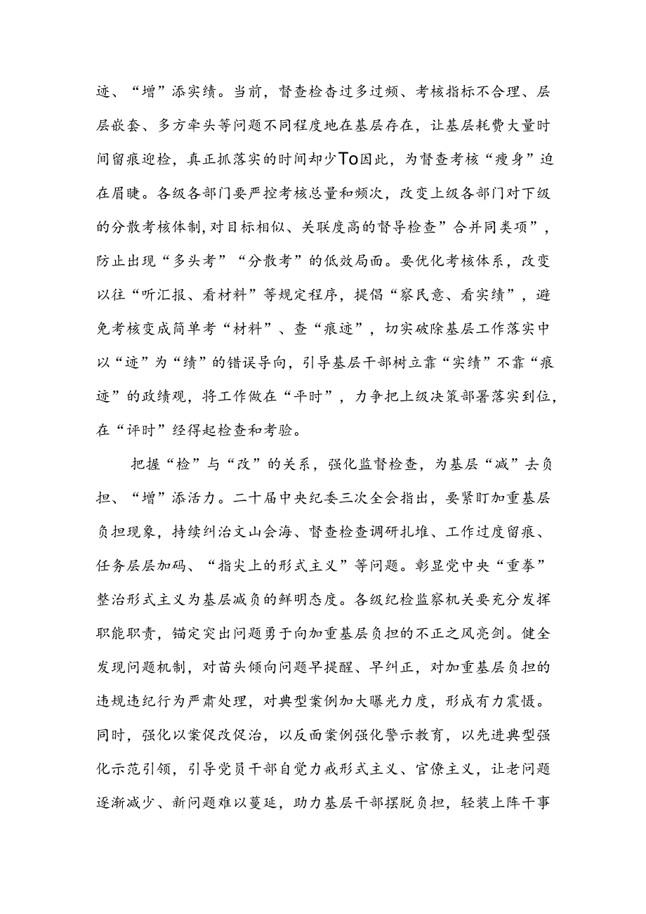 学习《整治形式主义为基层减负若干规定》研讨交流发言4篇.docx_第2页