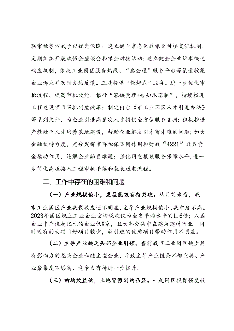 市工业园区2024年第三季度工作总结.docx_第3页