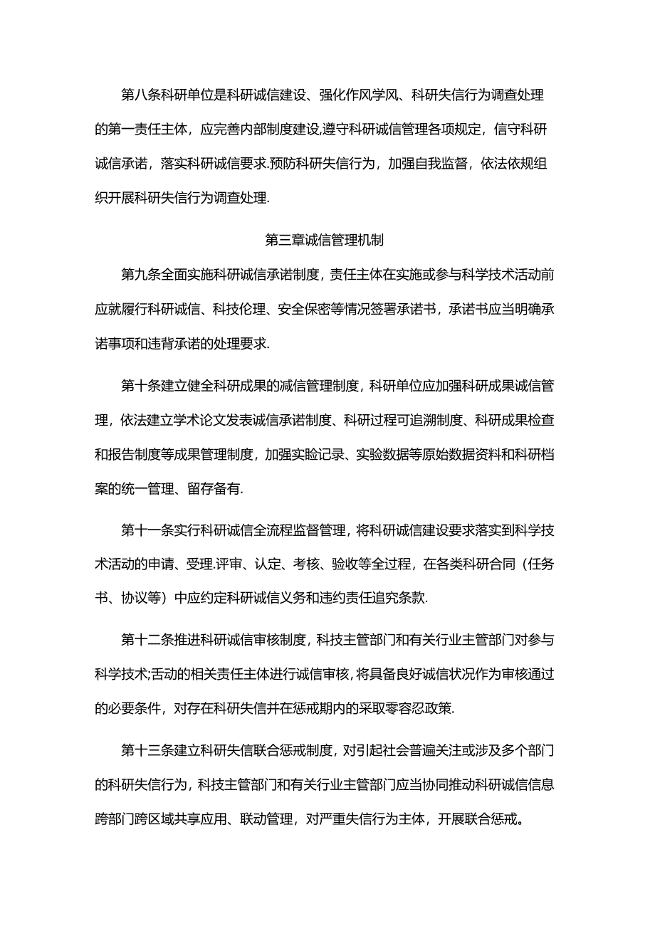 山东省科研诚信管理办法-全文及解读.docx_第3页