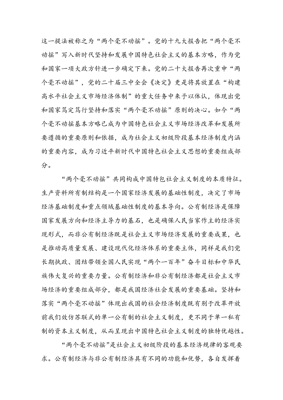 7篇2024年度二十届三中全会精神：学习全会精神推动改革与发展学习心得体会.docx_第2页