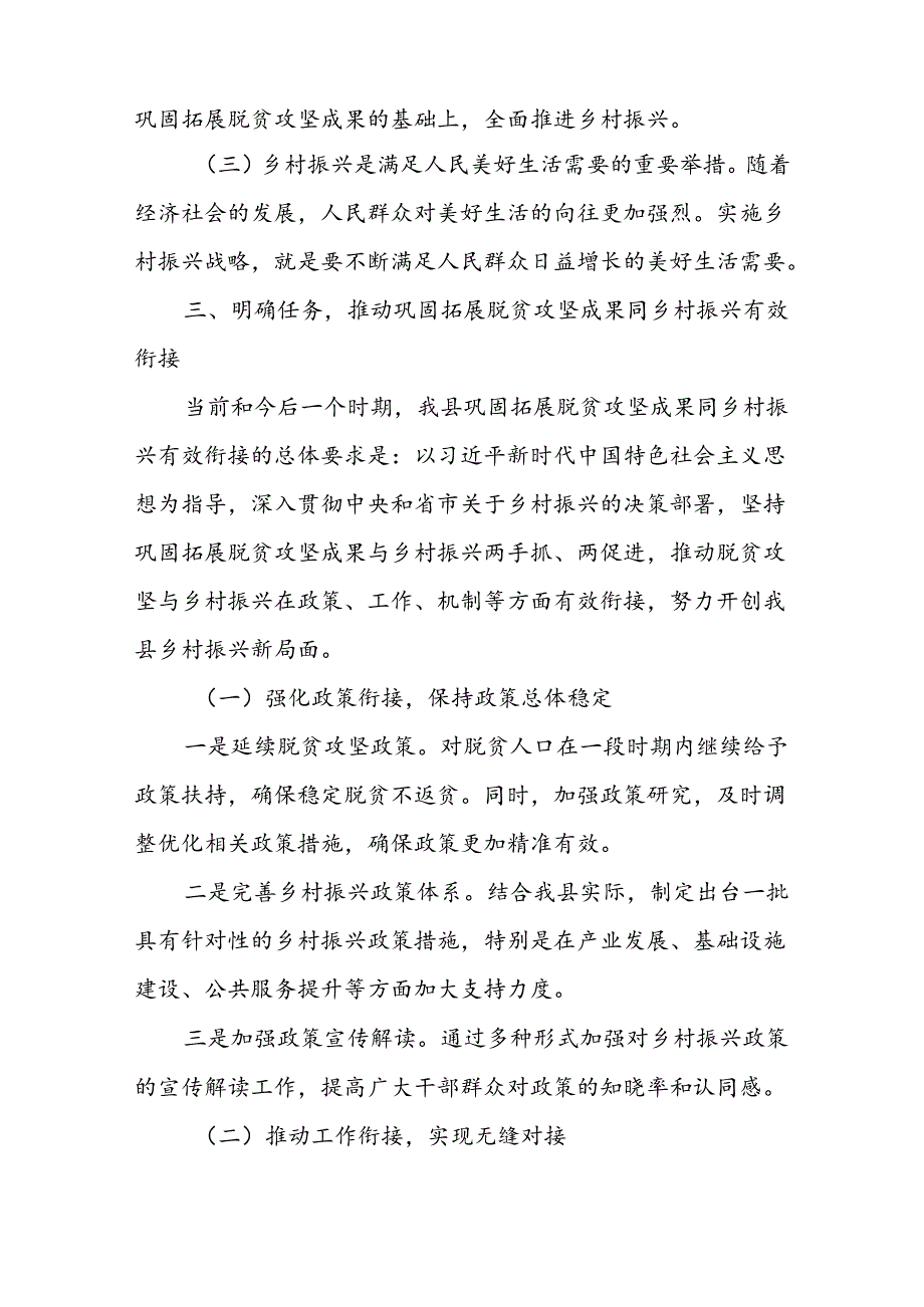 在全县巩固拓展脱贫攻坚成果同乡村振兴有效衔接工作会议上的主持讲话.docx_第3页