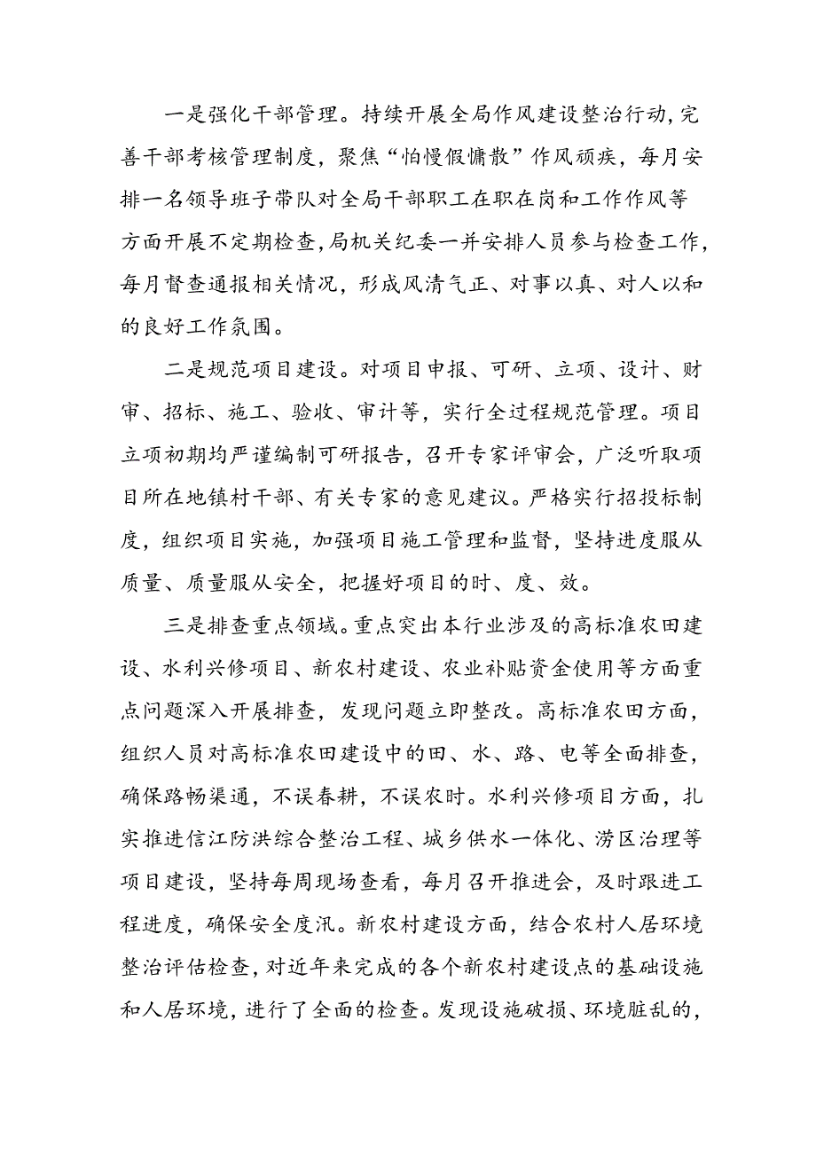 2024年关于开展《群众身边不正之风和腐败问题集中整治》工作总结.docx_第3页