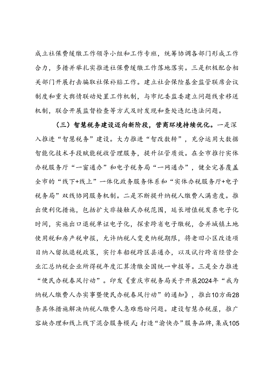 市税务局2024年第三季度工作报告.docx_第2页