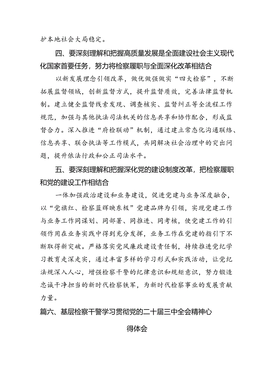 青年干警学习贯彻党的二十届三中全会精神心得体会12篇（精选）.docx_第2页