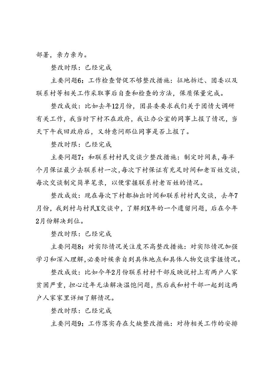 学习贯彻党的二十届三中全会精神自查反馈问题整改落实情况自查报告.docx_第3页