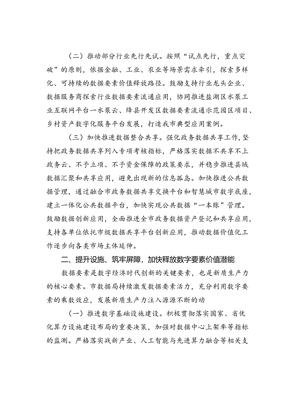 某某市数据局关于发展数字经济工作情况的报告.docx_第2页