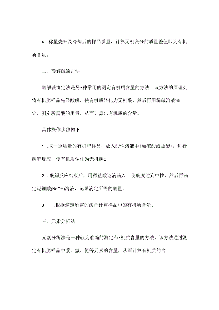 有机肥有机质含量测定方法.docx_第2页