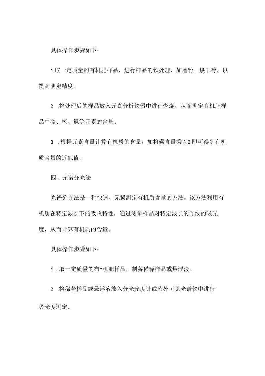 有机肥有机质含量测定方法.docx_第3页