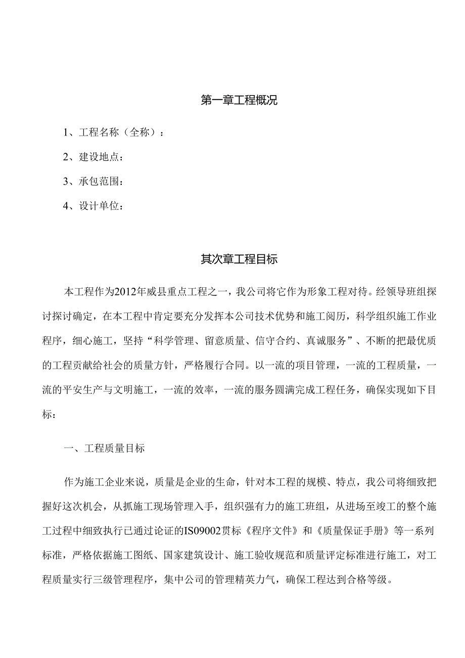 园林绿化施工方案(全)修改.docx_第1页