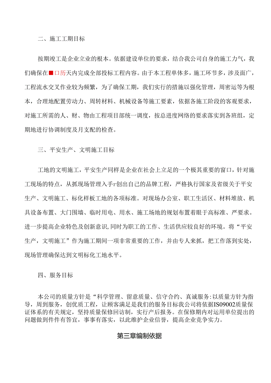 园林绿化施工方案(全)修改.docx_第2页