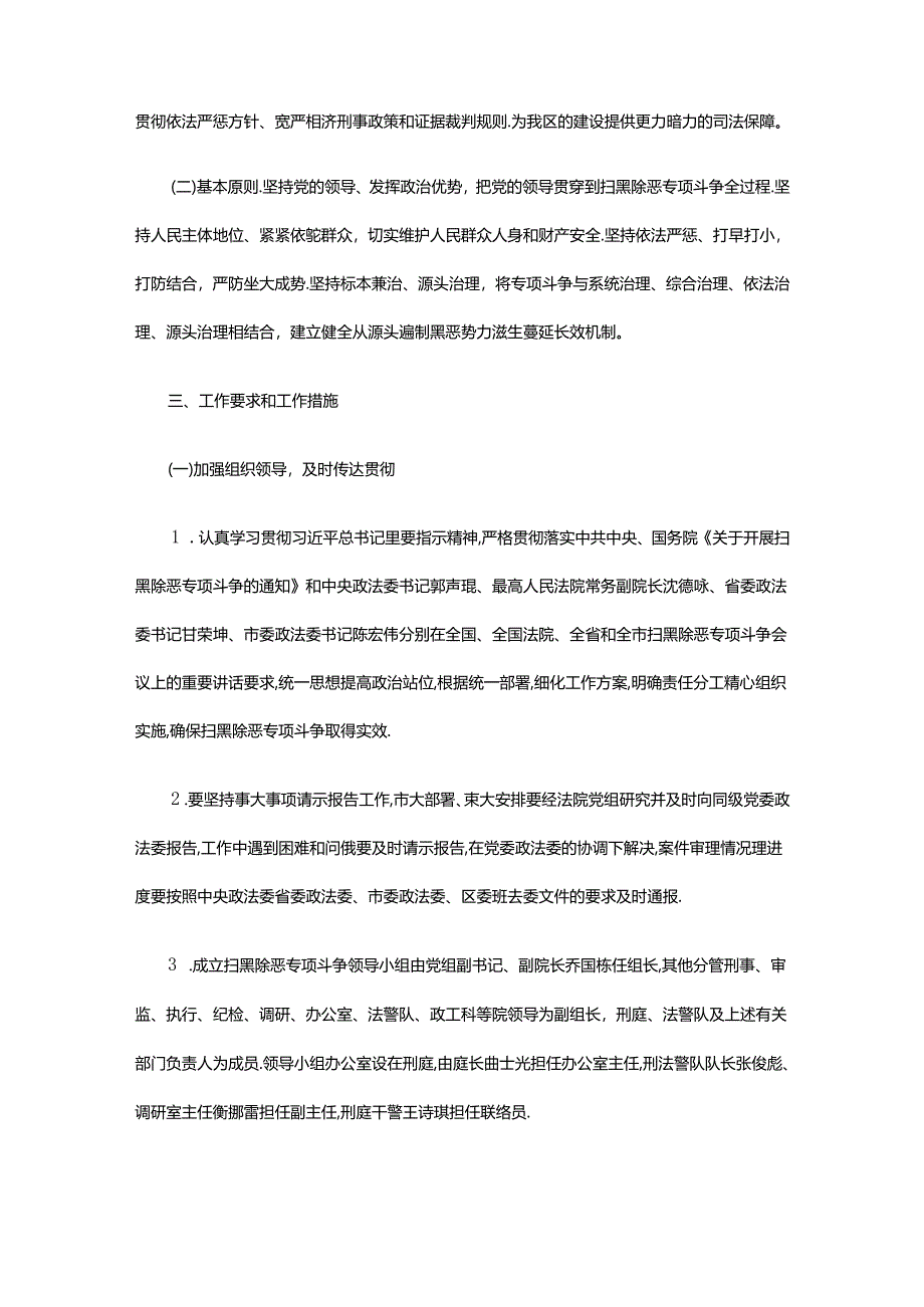 人民法院关于开展扫黑除恶专项斗争实施方案材料（通用12篇）.docx_第2页