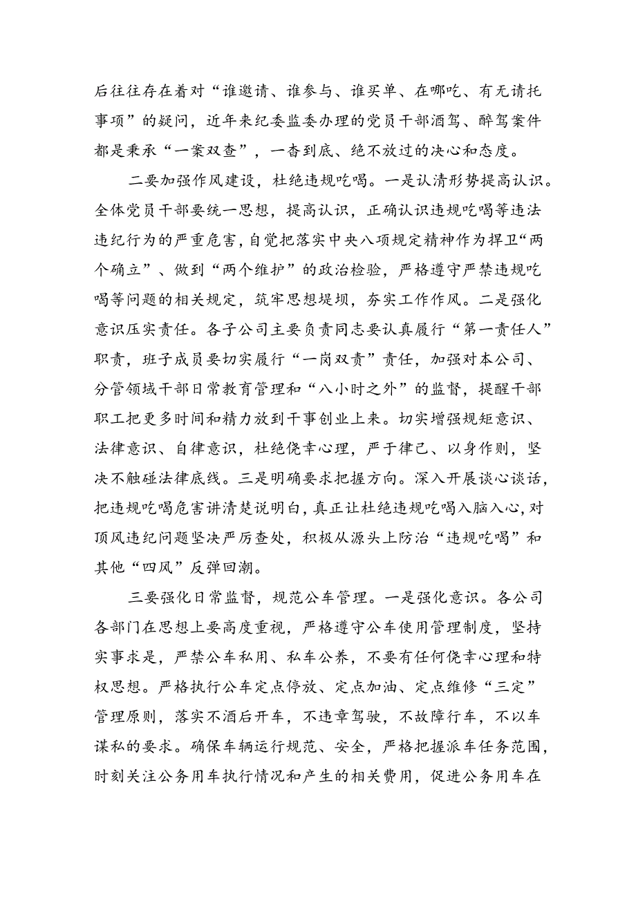 2024年“国庆”节前集体廉政谈话及在国庆节前集体廉政谈话会上的党课讲稿（共3篇）.docx_第2页