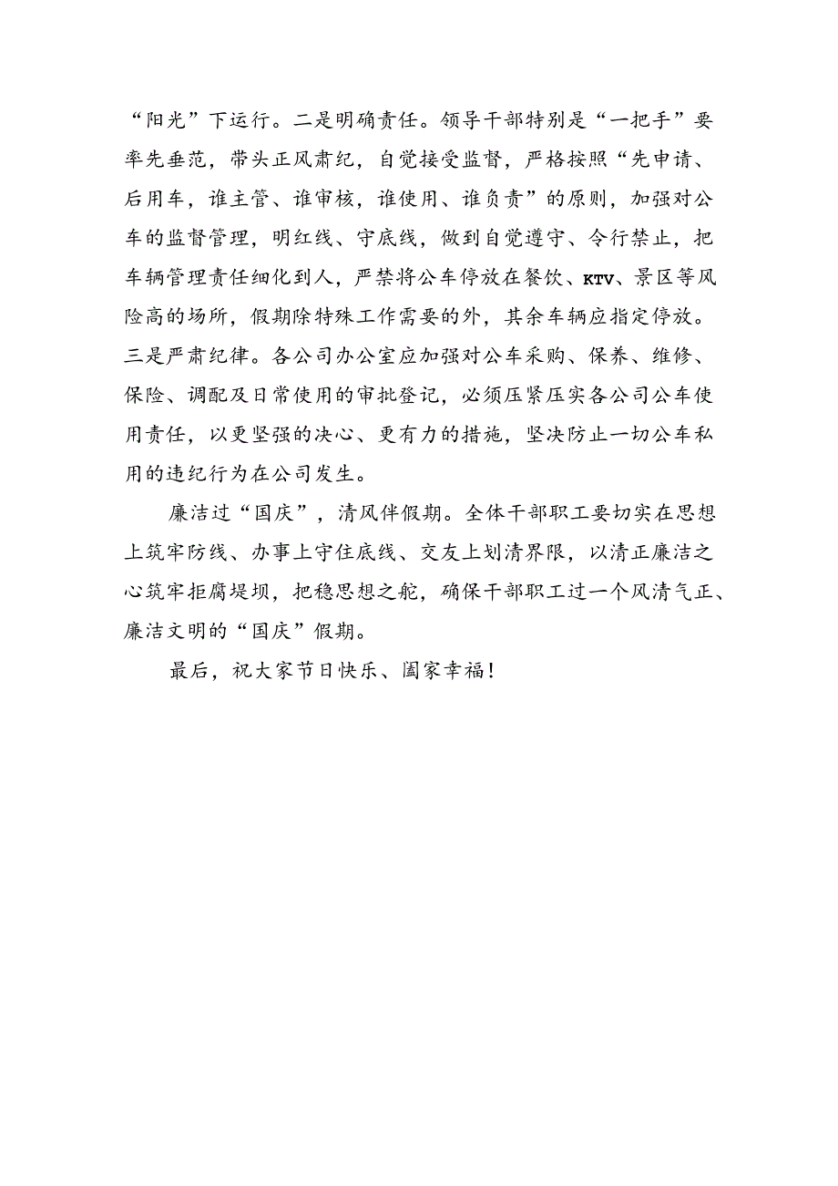 2024年“国庆”节前集体廉政谈话及在国庆节前集体廉政谈话会上的党课讲稿（共3篇）.docx_第3页