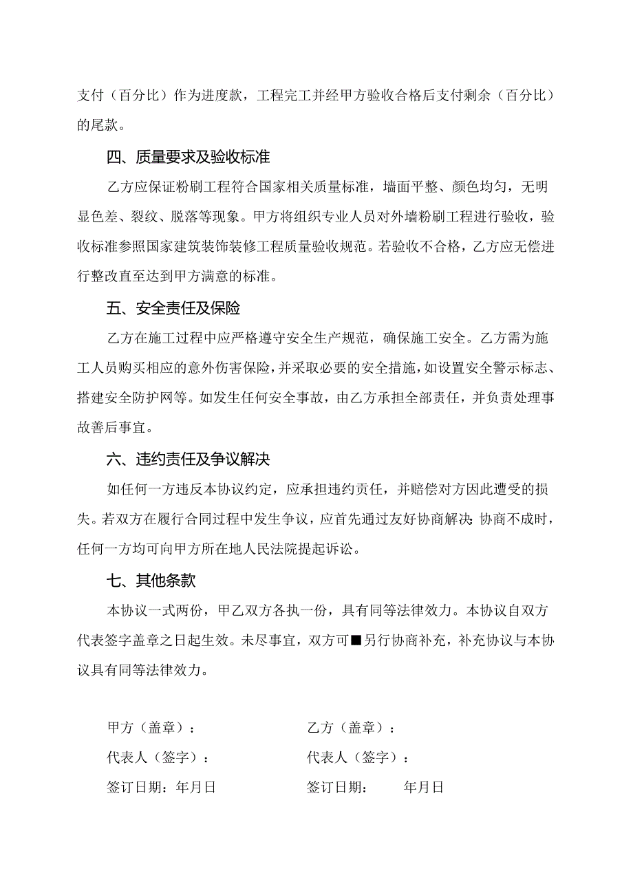 大队院外墙粉刷协议书.docx_第2页