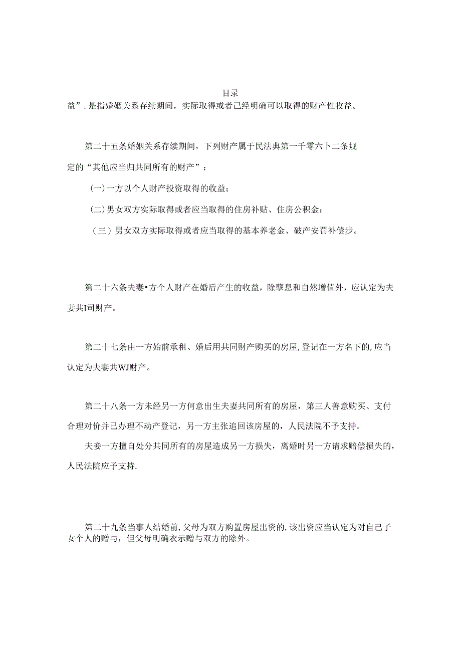 最高人民法院关于适用《中华人民共和国民法典》婚姻家庭编的解释（一）.docx_第2页