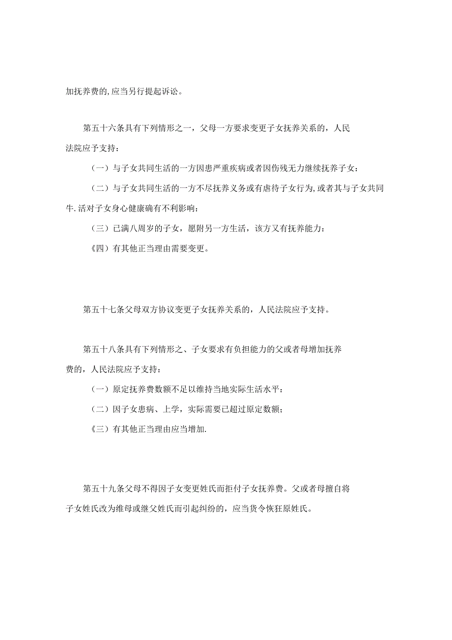 最高人民法院关于适用《中华人民共和国民法典》婚姻家庭编的解释（一）.docx_第3页