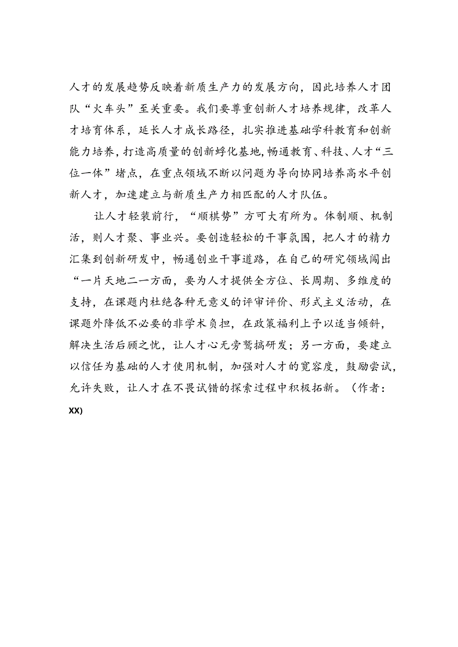 【人才】用人才下好科技强国“全盘棋”.docx_第2页