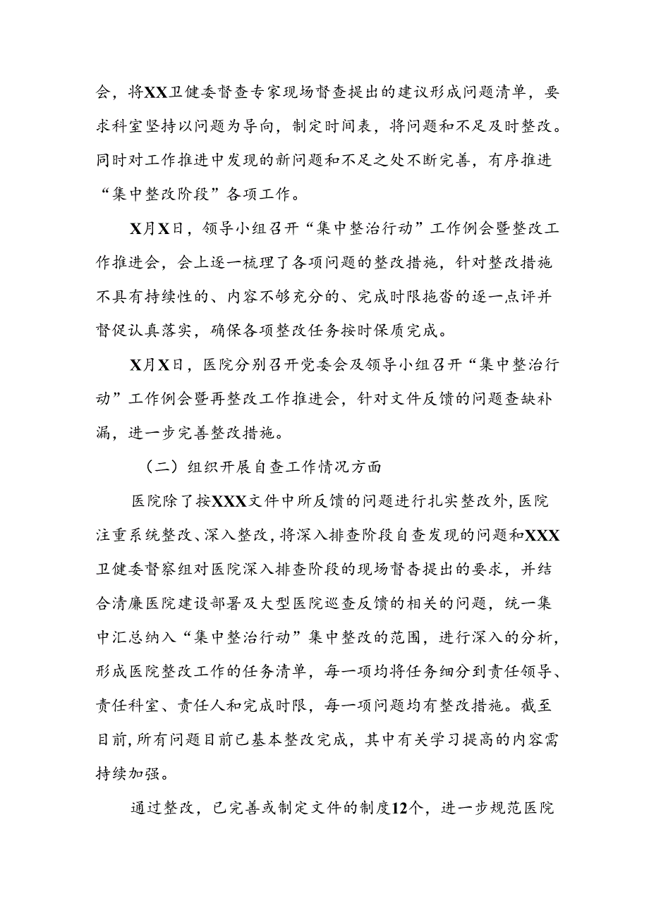 2024年关于开展《群众身边不正之风和腐败问题集中整治》工作总结 （10份）.docx_第2页