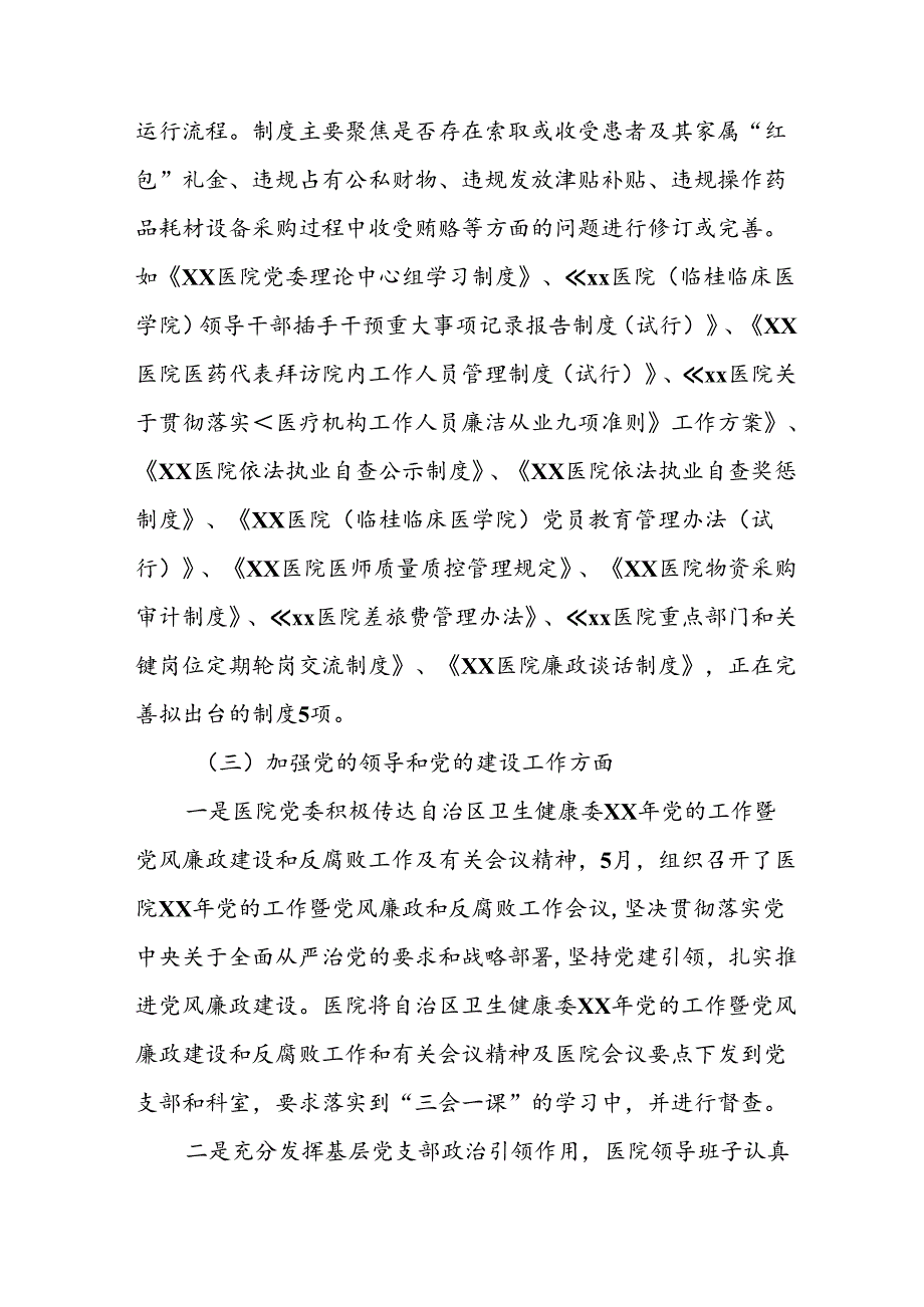 2024年关于开展《群众身边不正之风和腐败问题集中整治》工作总结 （10份）.docx_第3页