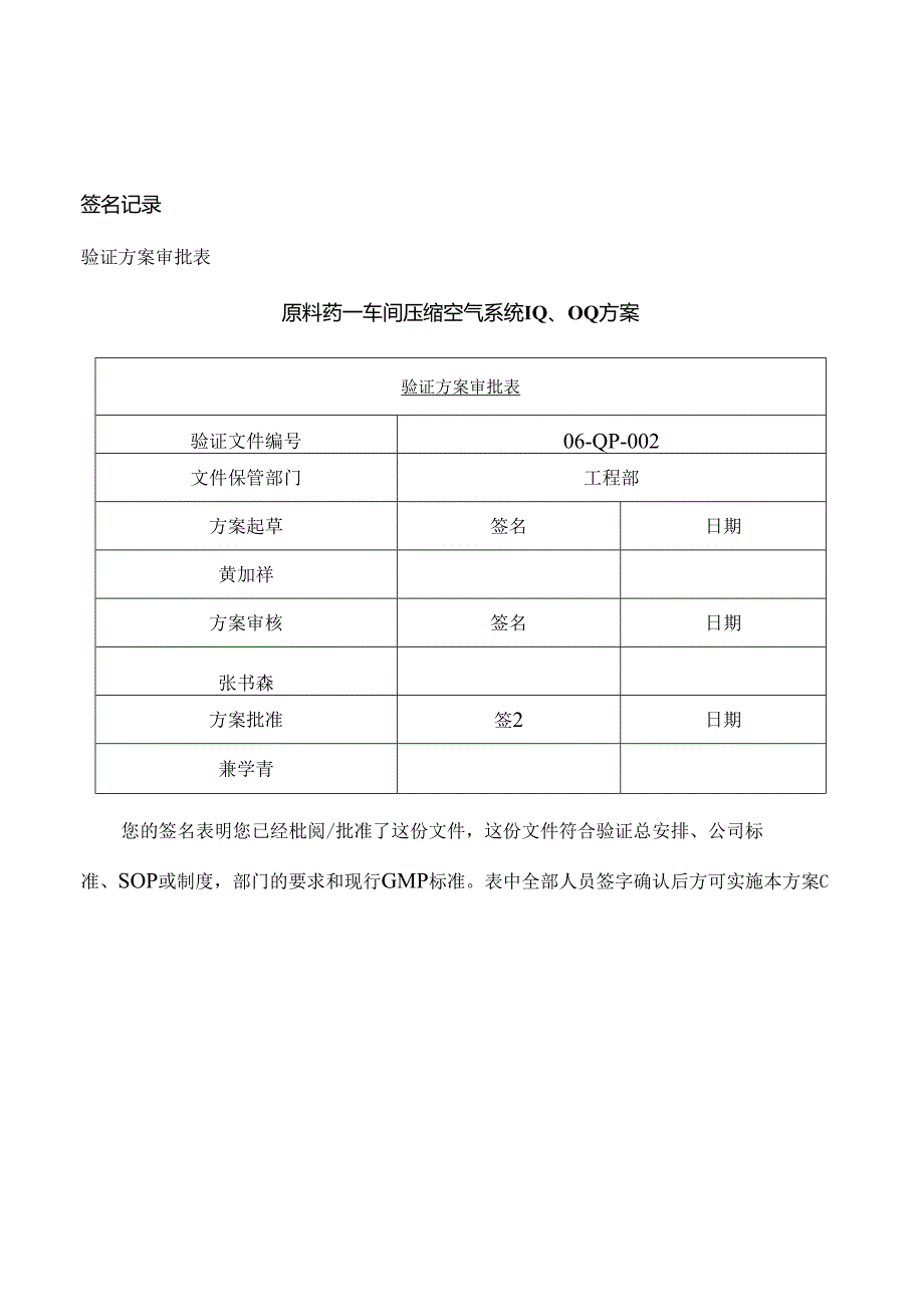 压缩空气系统IQOQ方案.docx_第2页