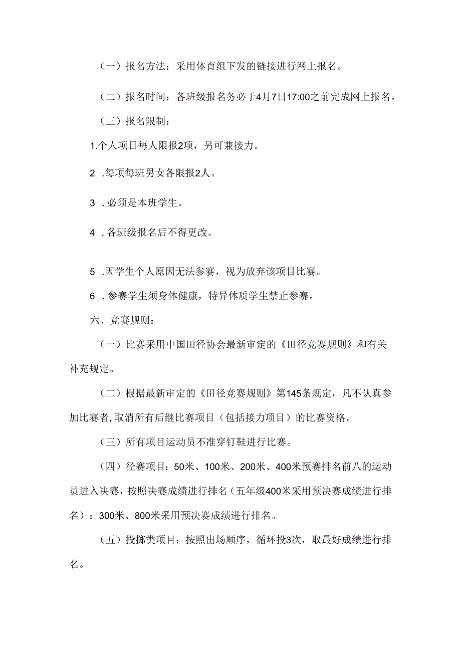 小学体育节田径运动会运动会竞赛规程.docx_第2页