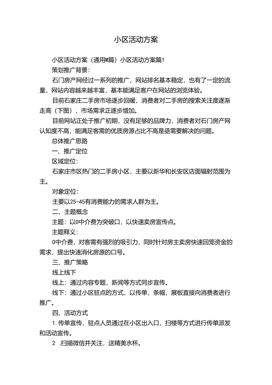 小区活动方案.docx_第1页