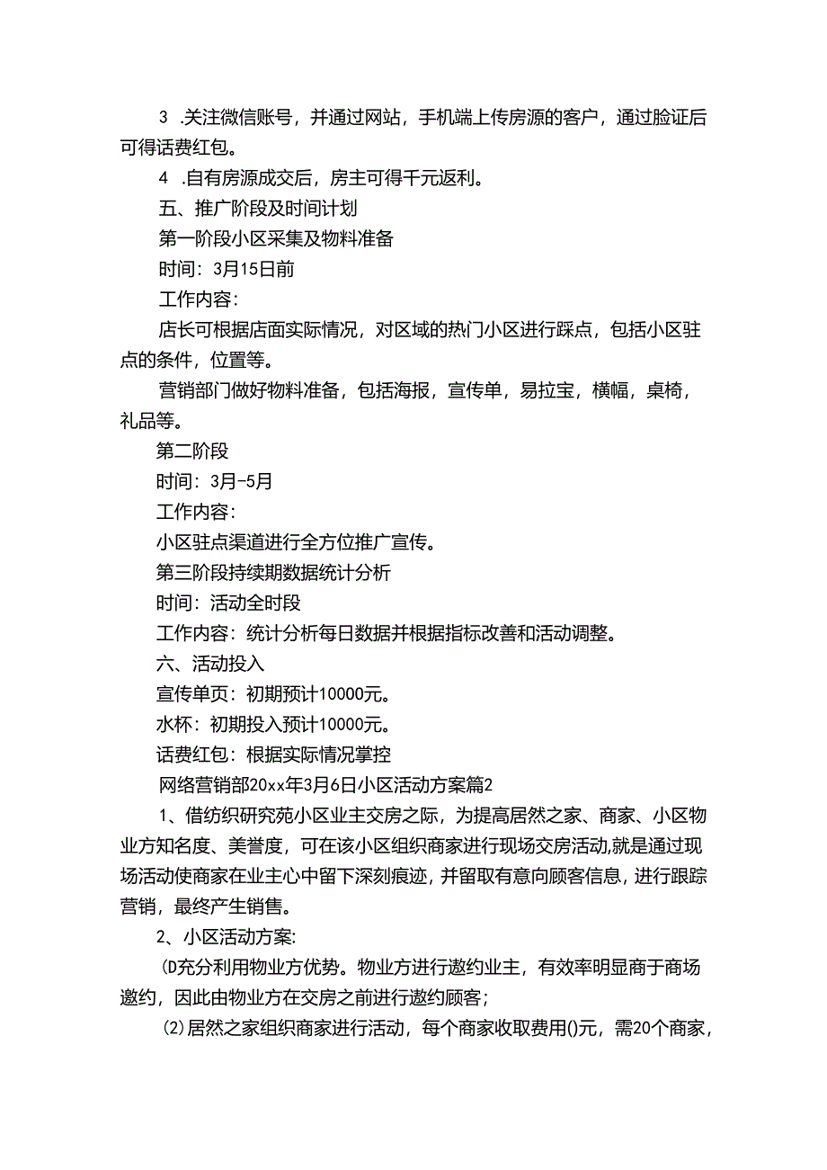 小区活动方案.docx_第2页