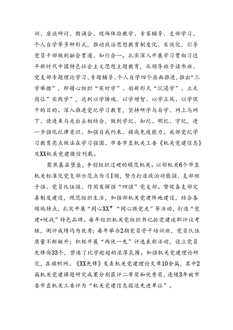 统战部在2024年市直模范机关创建现场观摩会上的汇报发言（2117字）.docx_第2页