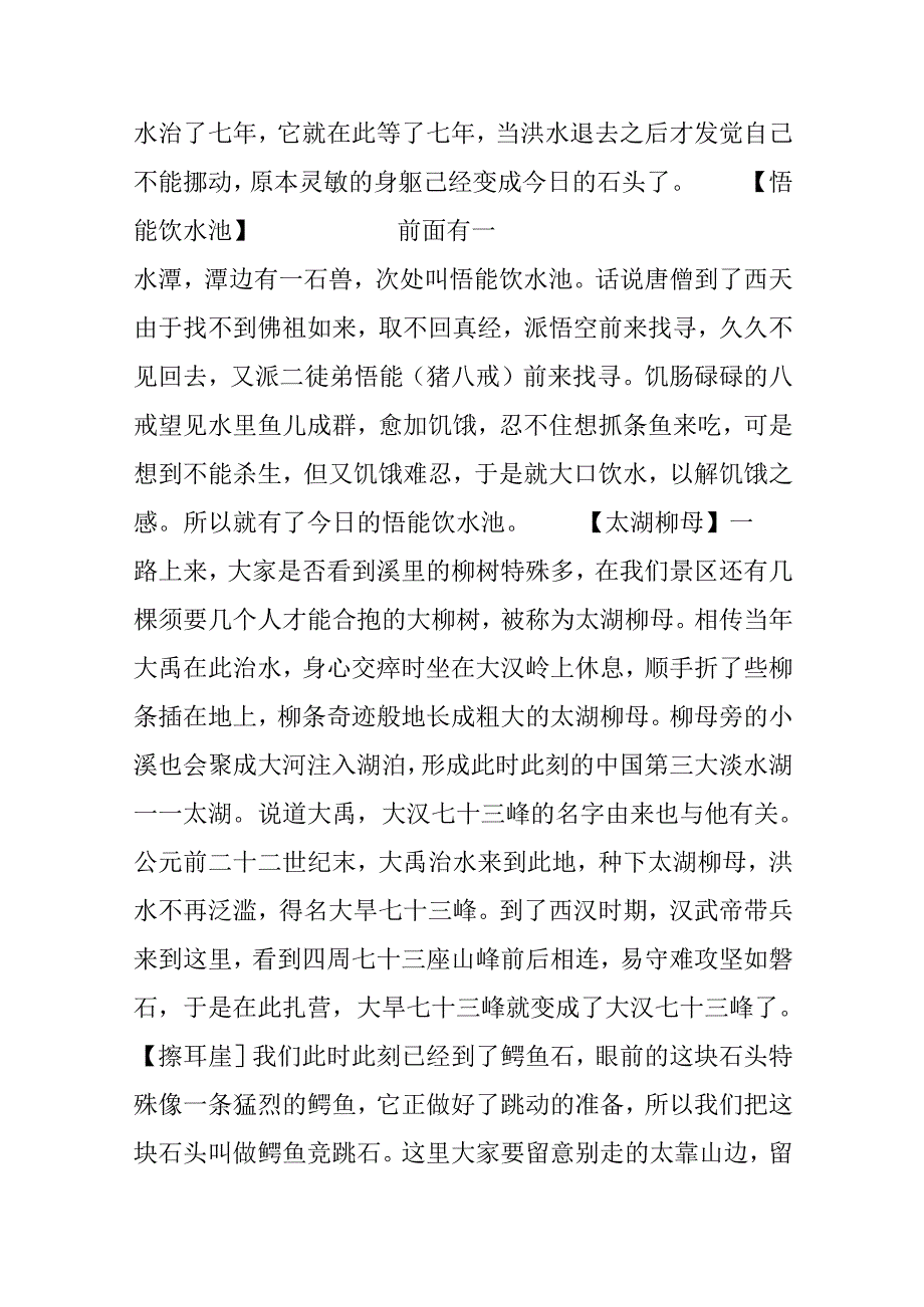 安吉大汉七十二峰导游词.docx_第3页