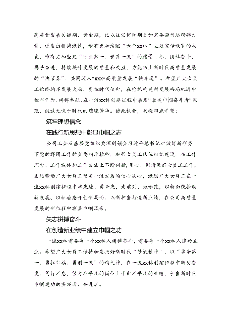 董事长在庆“三八”展巾帼风采做一流女性xx美分享会活动上的讲话（集团公司）.docx_第2页